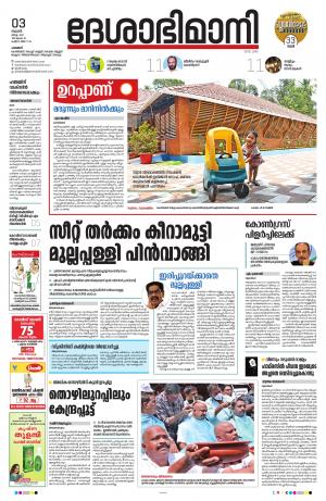 Palakkad, 3rd March 2021