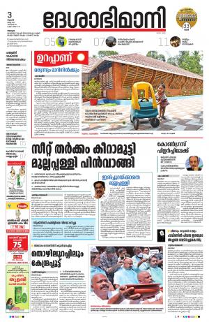 Alappuzha, 3rd March 2021