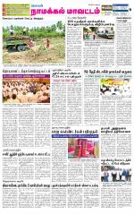Namakkal-Salem Supplement