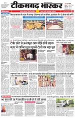 टीकमगढ़ भास्कर 