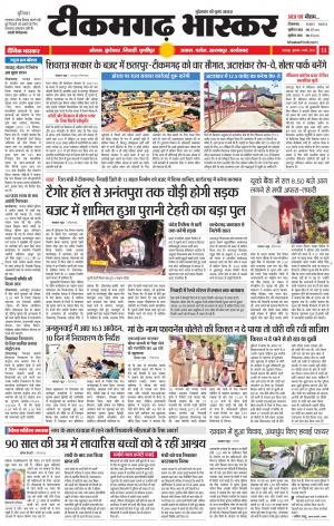 टीकमगढ़ भास्कर