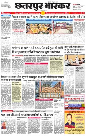 छतरपुर भास्कर