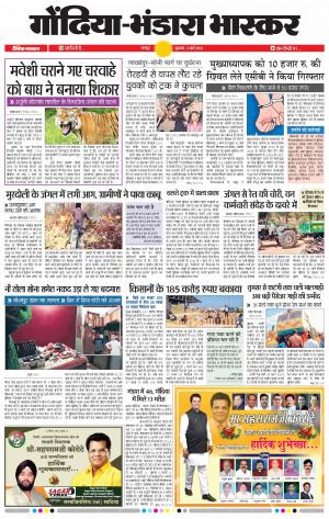 गोंदिया