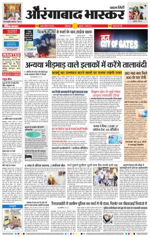 औरंगाबाद भास्कर