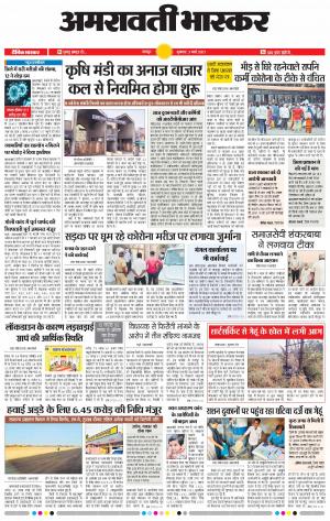 अमरावती