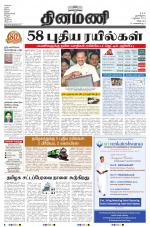Dinamani - Villupuram
