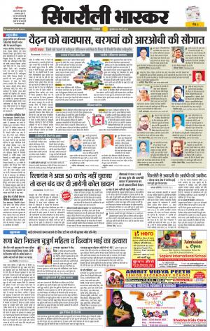 सिंगरौली भास्कर