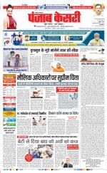 North East Main - Punjab Kesari