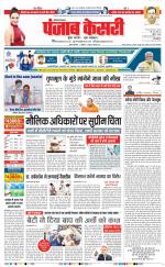 Karnal - Punjab Kesari