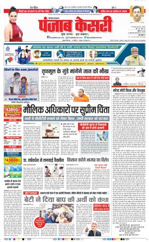 03-03-2021 punjab kesari Karnal
