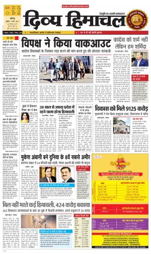 Divya Himachal Chandigarh