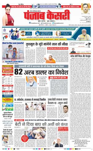 03-03-2021 punjab kesari Ghaziabad 