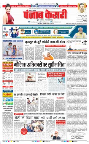 03-03-2021 punjab kesari Bihar and Jharkhand 
