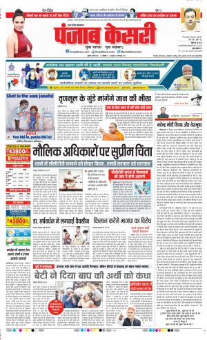 03-03-2021 punjab kesari Aligarh