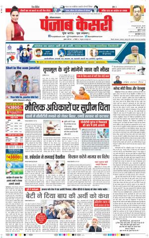 03-03-2021 punjab kesari Hariyana Main