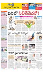 West Godavari District