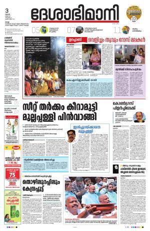 kollam, 03rd march 2021