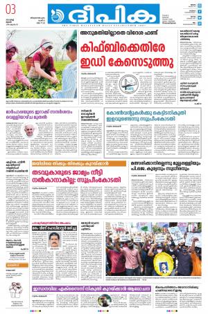 Deepika 03 MARCH 2021