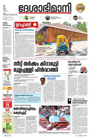 Malappuram, 3rd March 2021