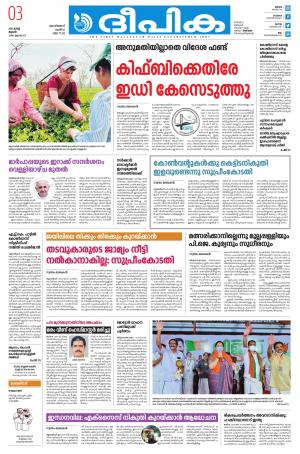 Deepika 03 MARCH 2021