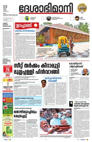 Ernakulam, 3rd March 2021