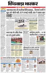 छिंदवाड़ा भास्कर 