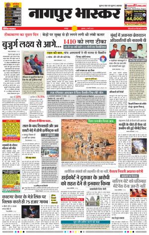नागपुर भास्कर