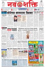 Navshakti Epaper