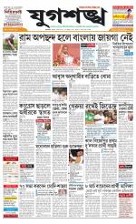 Jugasankha - KOLKATA EDITION