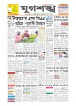 Jugasankha - SILCHAR EDITION