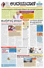 Hubballi Edition