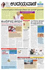 Davanagere Edition