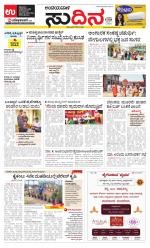 Sudina(Belthangadi - Bantwal)