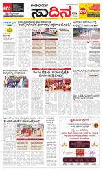 Sudina (Puttur - Sullia)