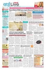 Wardha Live