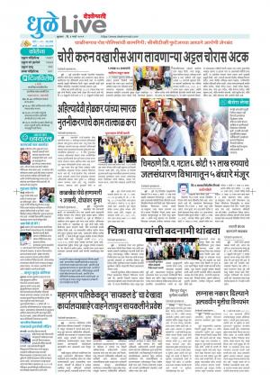 03 dhule live