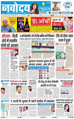 The Navodaya Times Main