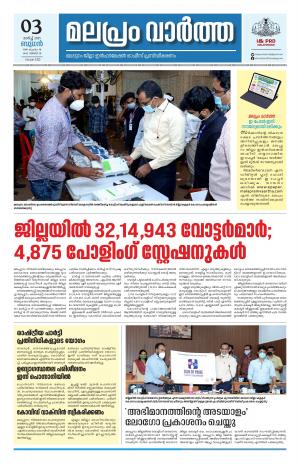 Malapram vaartha 03- 03- 2021