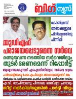 Kalakaumudi Big news -Kollam