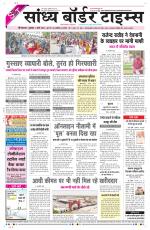 Sandhya Border Times, Sri Ganganagar