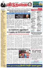 விடுதலை - viduthalai