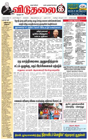 விடுதலை - viduthalai