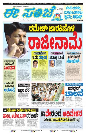 eESANJE :  Hubli -Dharwad 