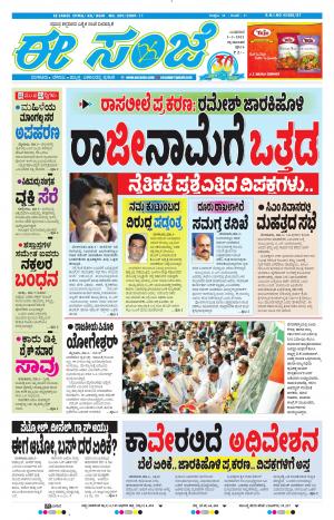 EESANJE-Tumakuru / Mysuru (03-03-2021)
