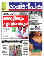 Rashtradeepika Kollam