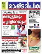 Rashtradeepika Kochi