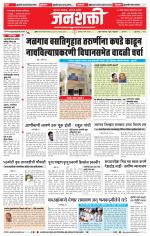 Jalgaon Janshakti