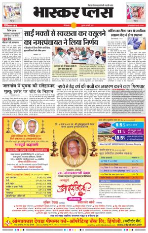 औरंगाबाद भास्कर प्लस