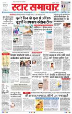 Star Samachar Bhopal