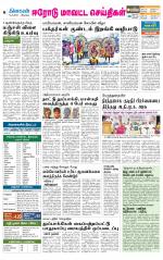 Erode-Coimbatore Supplement